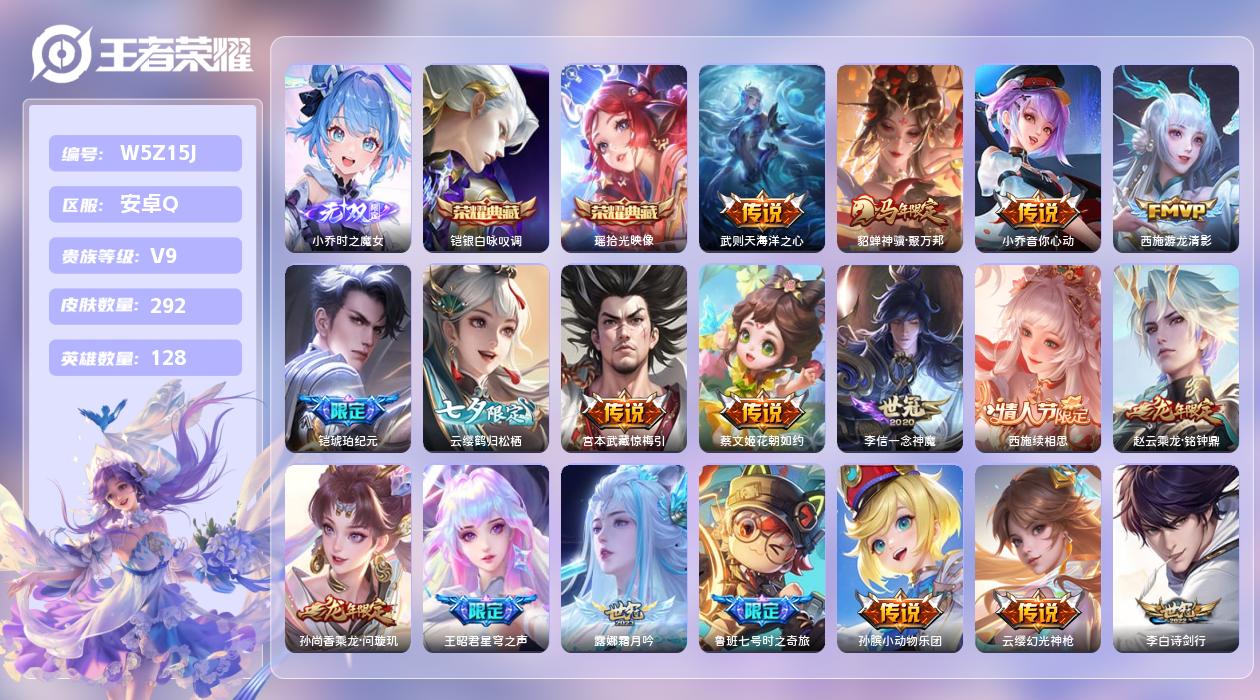 王者荣耀账号安卓QQ【N】安卓手Q158区292皮2典藏35传说1无双 营地ID1792457673(可二次)V9至尊星