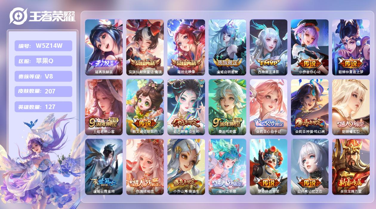 王者荣耀账号苹果QQ【N】苹果手Q147区207皮2珍品传说2典藏17传说1无双 营地ID1829518388(可二次)