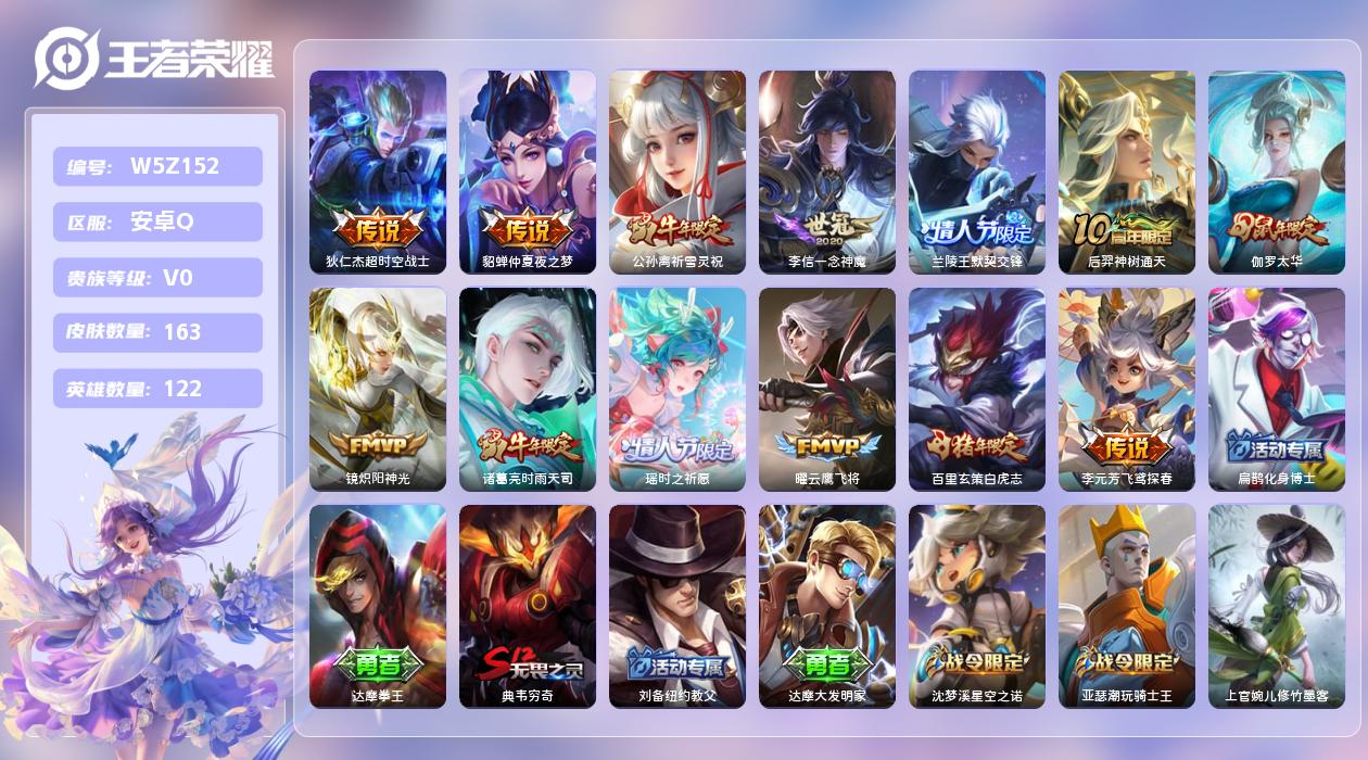 王者荣耀账号安卓QQ【N】安卓手Q86区163皮0典藏14传说0无双 营地ID2129899437(可二次)V0荣耀黄金