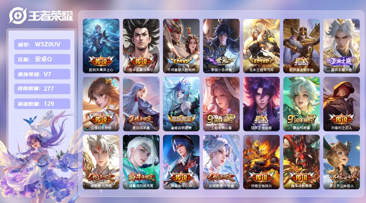 王者荣耀账号安卓QQ【N】安卓手Q532区277皮4珍品传说1典藏20传说0无双 营地ID231899267(不可二次)