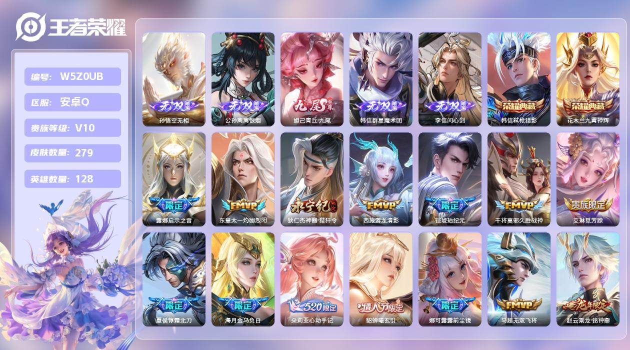 王者荣耀账号安卓QQ【N】安卓手Q312区279皮1珍品传说2典藏53传说5无双17按键9签名4星元3印记5金标1银标 