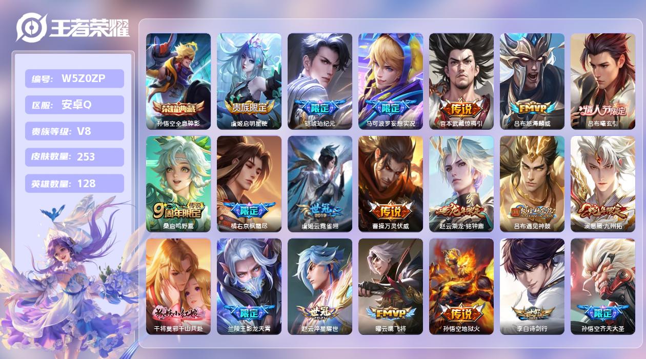 王者荣耀账号安卓QQ【X】安卓手Q245区253皮1典藏25传说0无双 营地ID363773062(可二次)V8至尊星耀