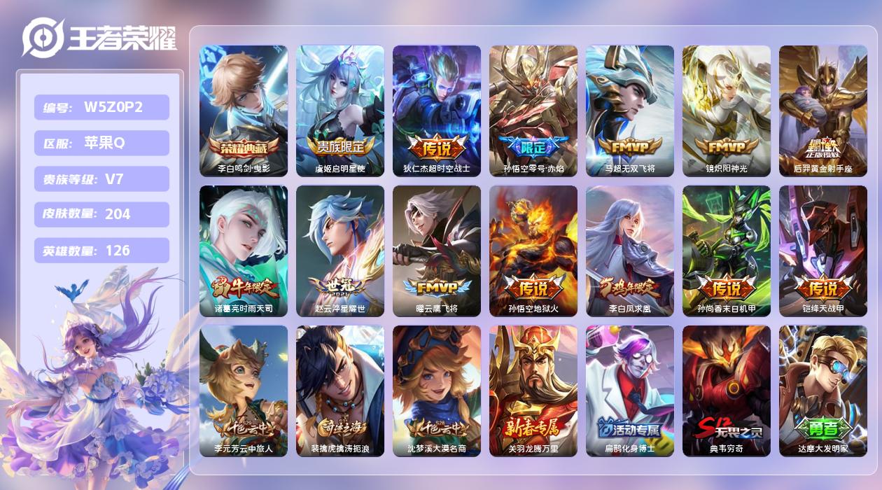 王者荣耀账号苹果QQ【X】苹果手Q13区204皮1典藏13传说0无双 QQ钱包无法注销，不影响正常游戏 营地ID4938