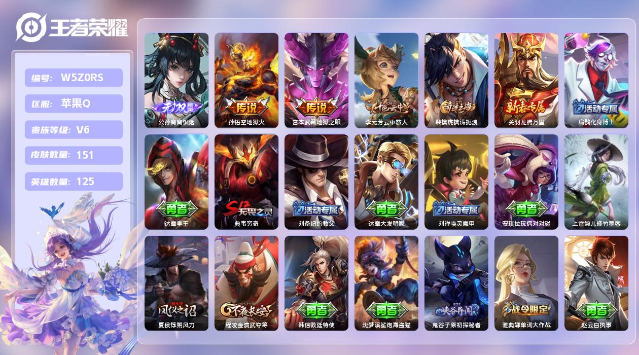 王者荣耀账号苹果QQ【H】苹果手Q103区151皮0典藏2传说1无双 营地ID2143813362(可二次)V6非凡王者