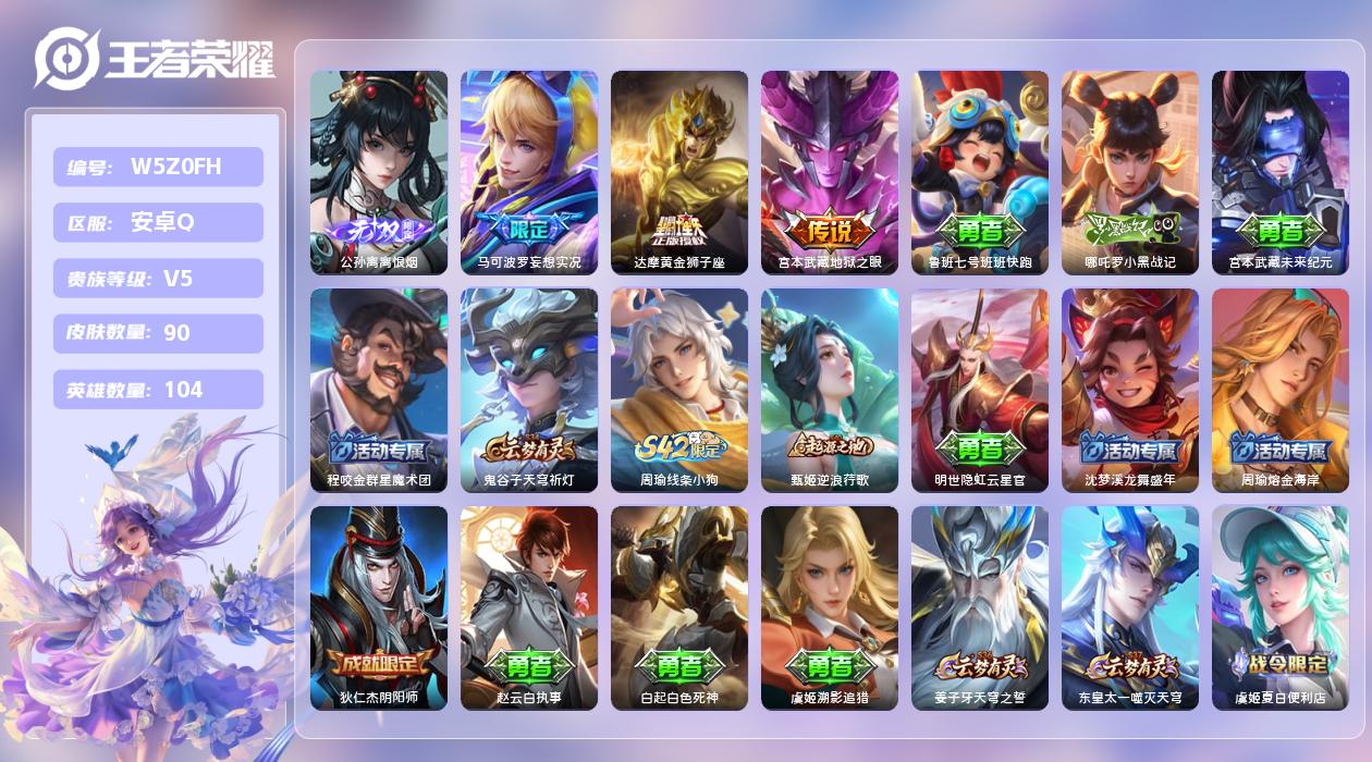 王者荣耀账号安卓QQ【Q】安卓手Q343区90皮0典藏3传说1无双 营地ID1662529465(不可二次)V5至尊星耀