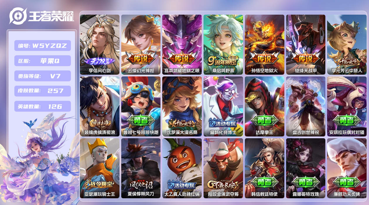 王者荣耀账号苹果QQ【L】苹果手Q110区257皮0典藏5传说1无双 营地ID364660389(不可二次)V7QQ钱包