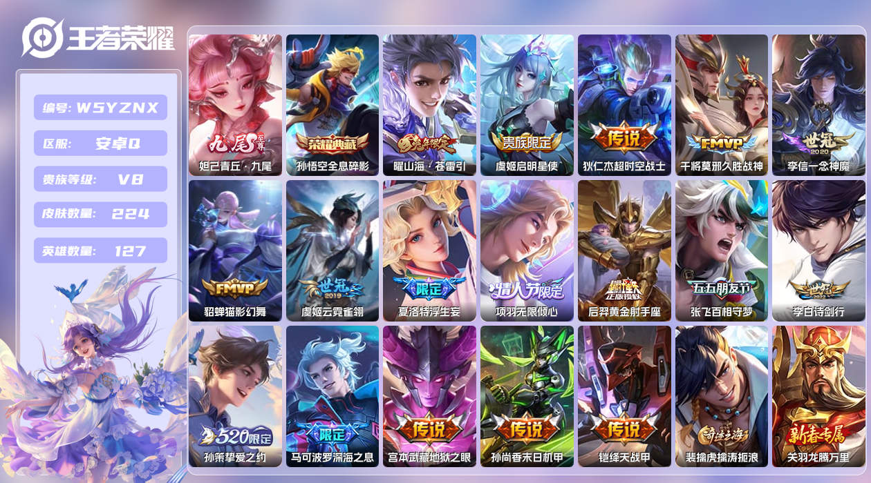 王者荣耀账号安卓QQ【N】安卓手Q330区224皮1典藏17传说1无双 营地ID1857192178(可二次)V8QQ钱