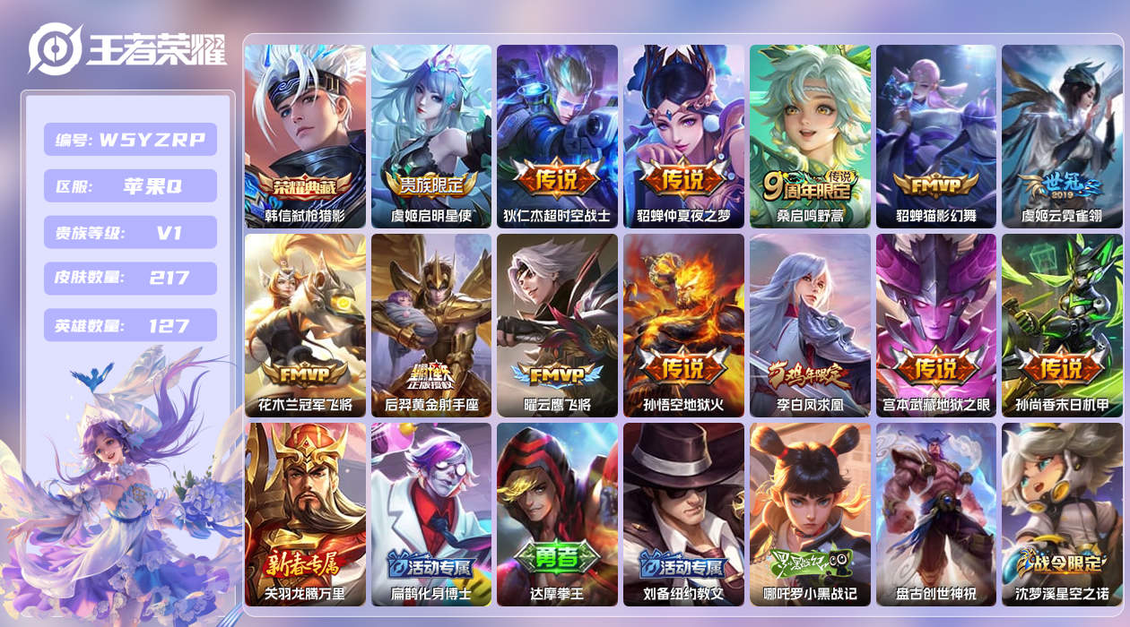 王者荣耀账号苹果QQ【L】苹果手Q141区217皮1典藏13传说0无双 营地ID336975860(不可二次)V1永恒钻