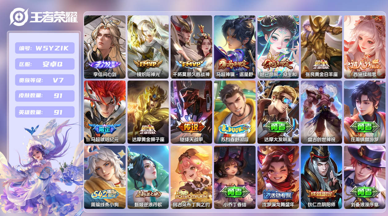 王者荣耀账号安卓QQ【N】安卓手Q509区91皮0典藏9传说1无双 营地ID1648225899(可二次)V7无双王者 