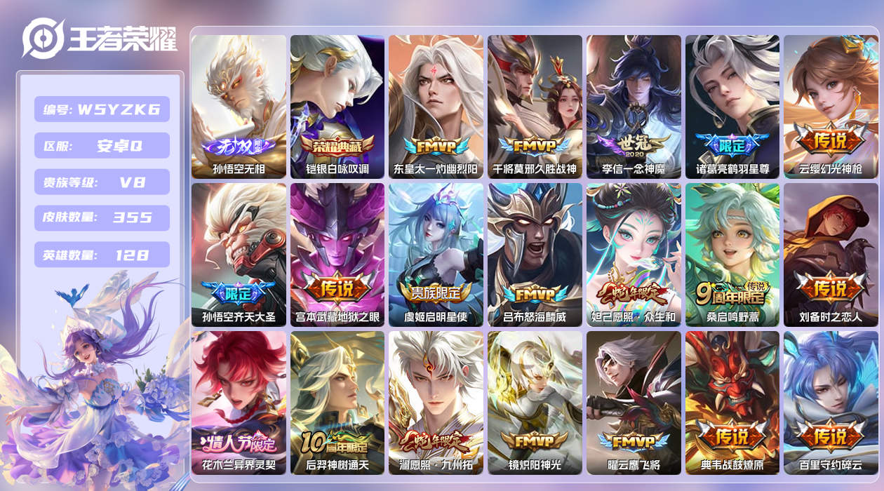 王者荣耀账号安卓QQ【N】安卓手Q412区355皮1珍品无双1典藏23传说1无双 营地ID1734097398(可二次)