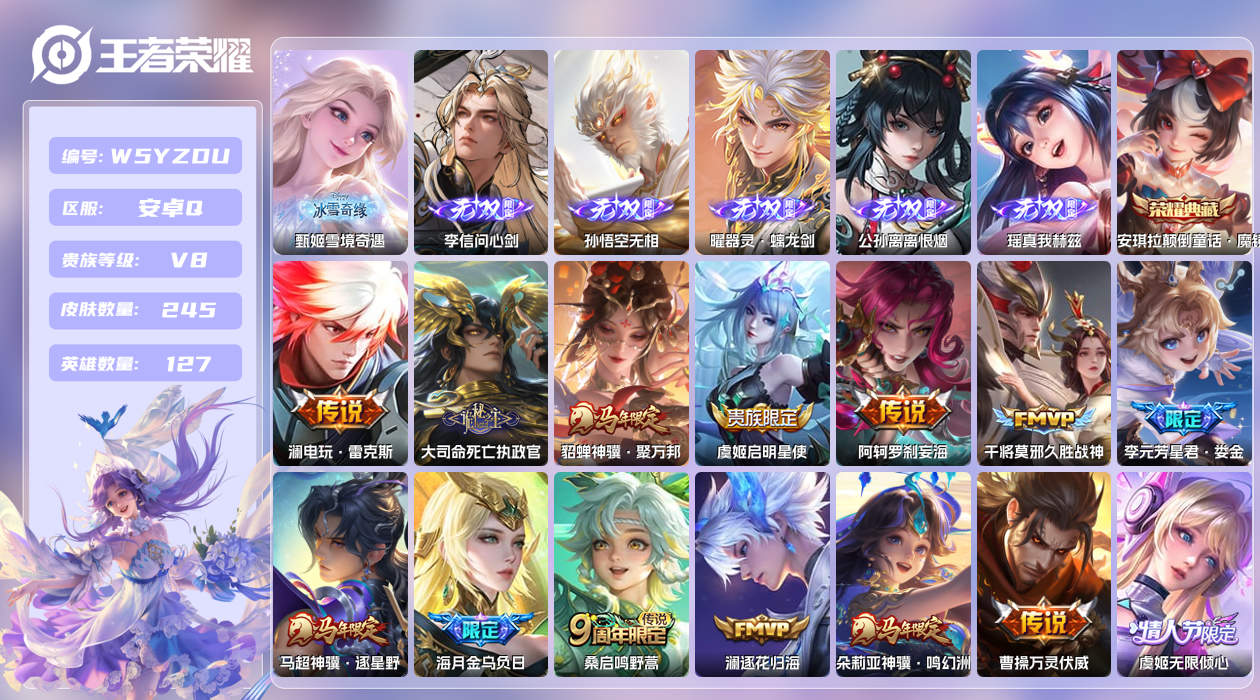 王者荣耀账号安卓QQ【H】安卓手Q330区245皮1珍品传说1典藏37传说6无双1天幕22按键4签名4星元9印记 营地I