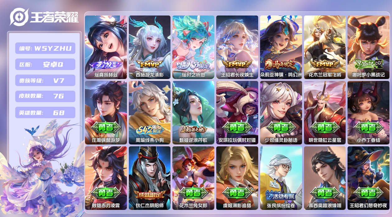 王者荣耀账号安卓QQ【Q】安卓手Q522区76皮0典藏5传说1无双 营地ID1552301746(不可二次)V7最强王者