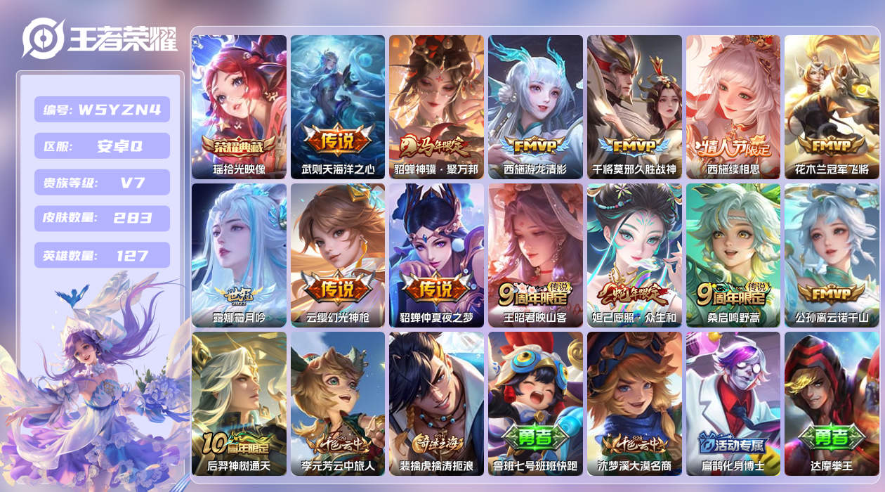 王者荣耀账号安卓QQ【N】安卓手Q371区283皮3珍品传说1典藏14传说0无双 营地ID1714592703(可二次)