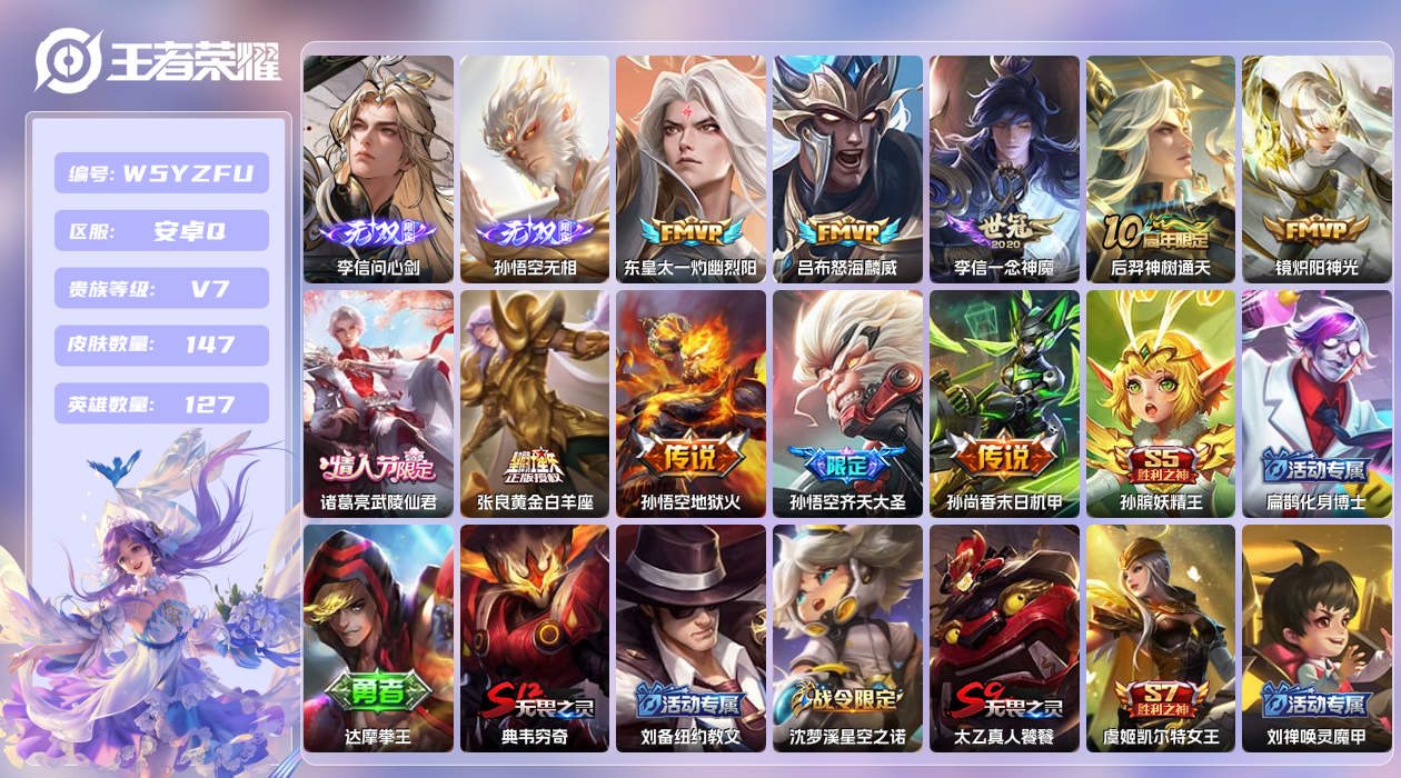 王者荣耀账号安卓QQ【N】安卓手Q161区147皮0典藏10传说2无双 营地ID334780517(不可二次)V7QQ钱
