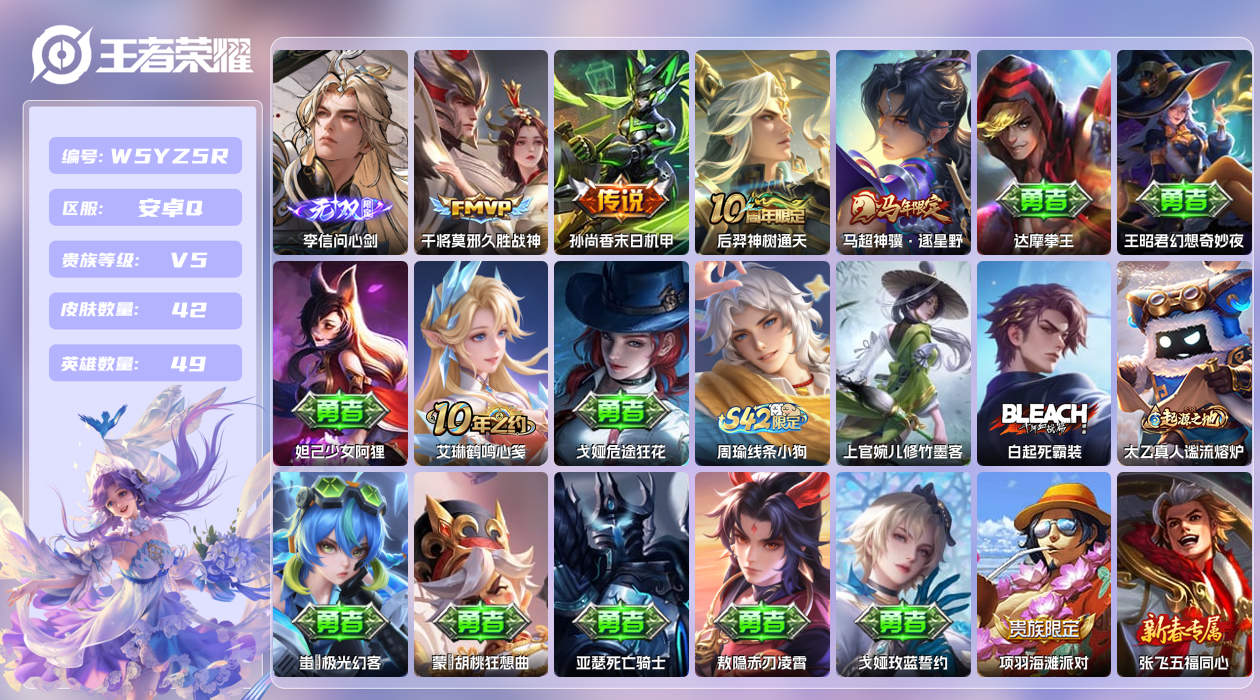 王者荣耀账号安卓QQ【N】安卓手Q508区42皮0典藏4传说1无双 QQ钱包无法注销，不影响正常游戏 营地ID16501