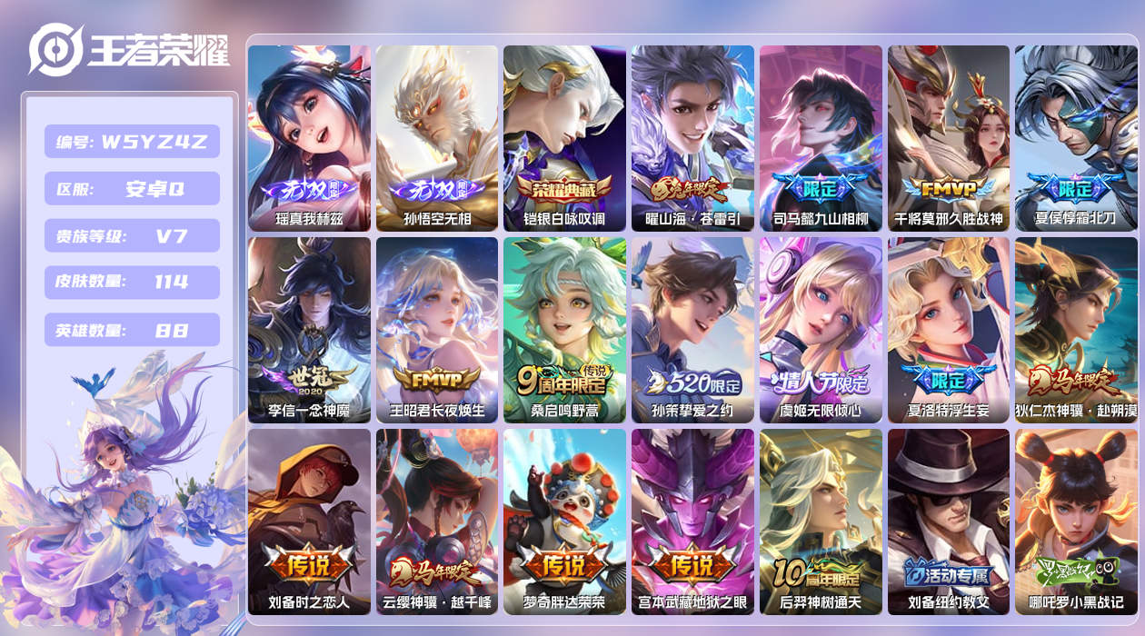 王者荣耀账号安卓QQ【N】安卓手Q519区114皮2珍品传说1典藏16传说2无双 营地ID1590357154(不可二次