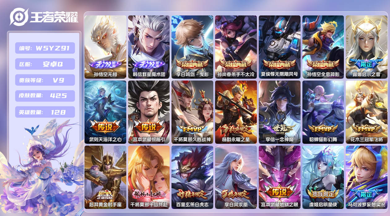 王者荣耀账号安卓QQ【N】安卓手Q385区425皮1珍品传说4典藏34传说2无双2天幕18按键4星元22印记3银标 营地