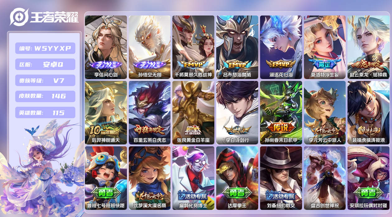 王者荣耀账号安卓QQ【L】安卓手Q337区146皮0典藏10传说2无双 QQ钱包无法注销，不影响正常游戏 营地ID183