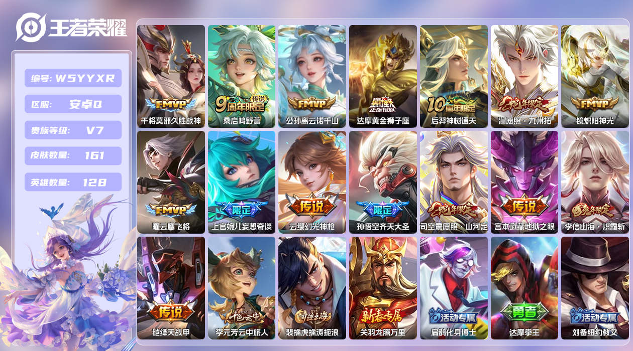 王者荣耀账号安卓QQ【N】安卓手Q440区161皮0典藏15传说0无双 营地ID1775448394(不可二次)V7无双