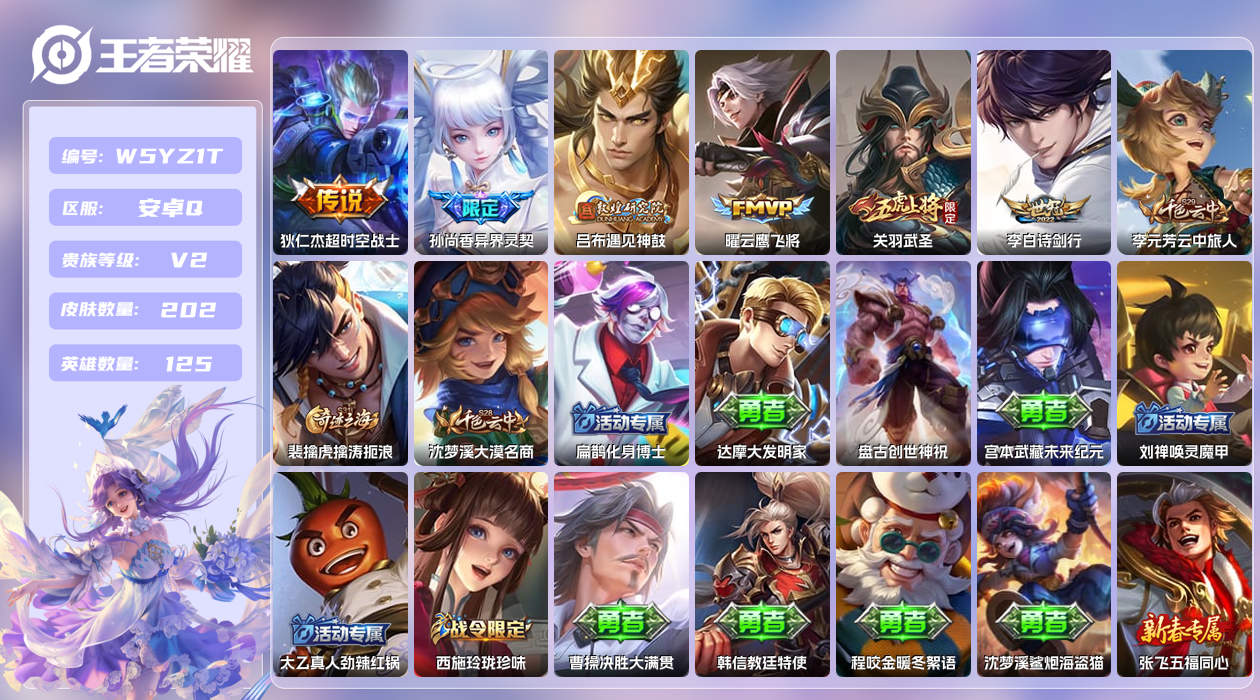 王者荣耀账号安卓QQ【N】安卓手Q397区202皮0典藏6传说0无双 营地ID1809923652(可二次)V2永恒钻石