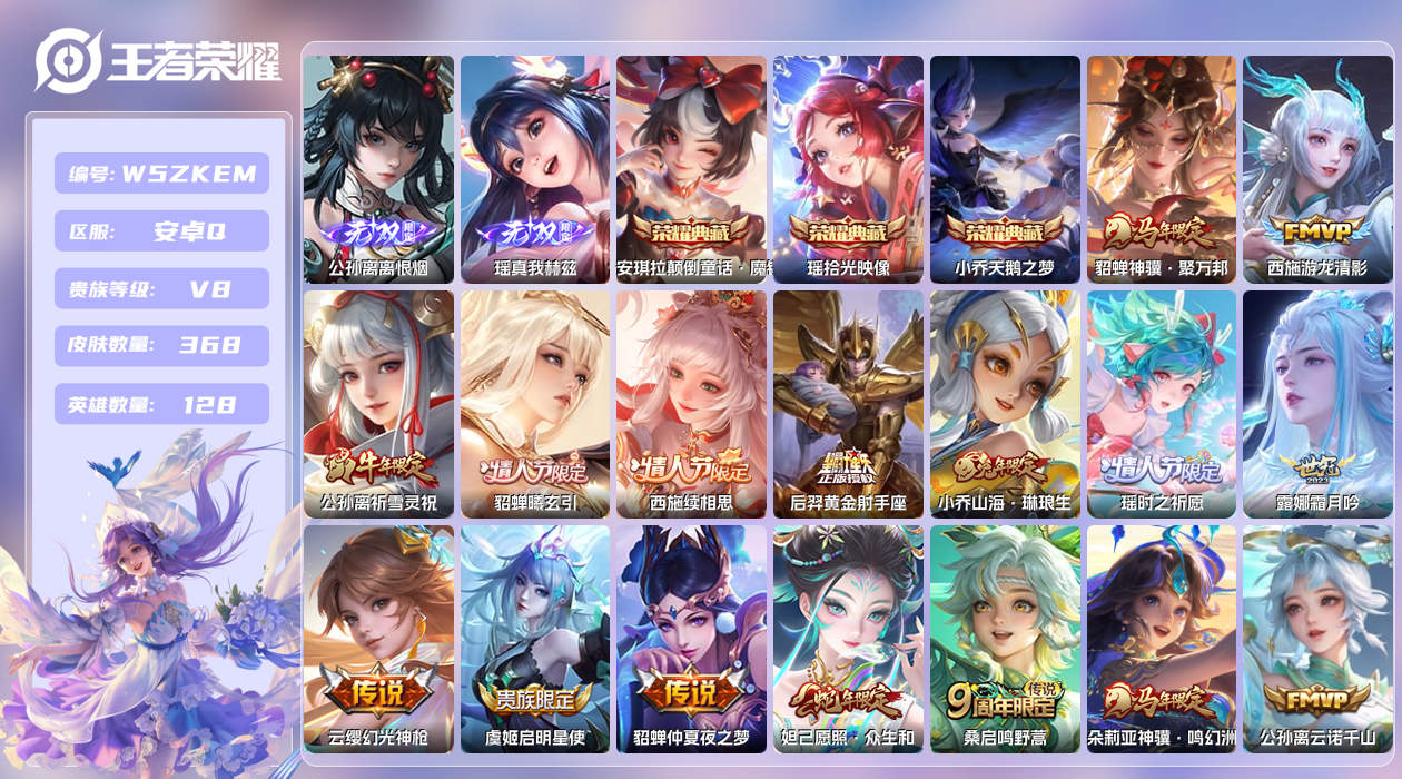 王者荣耀账号安卓QQ【L】安卓手Q363区368皮4珍品传说3典藏22传说2无双17按键5签名4印记3星元 营地ID17