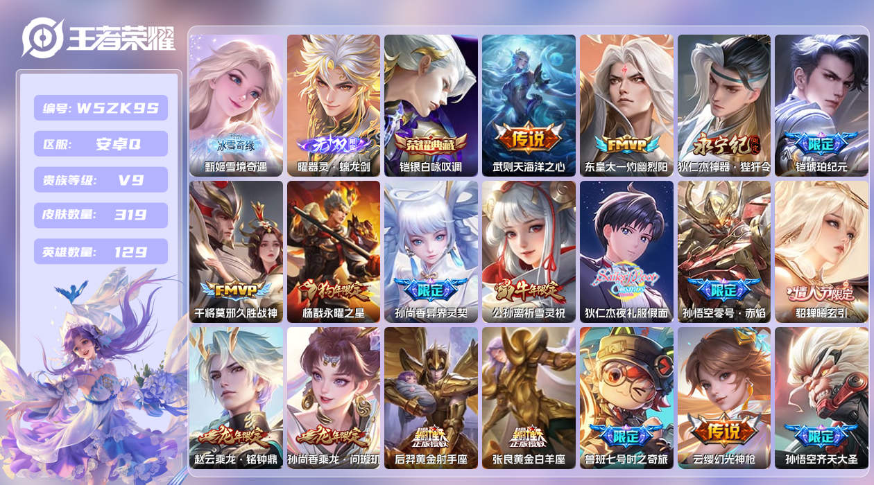 王者荣耀账号安卓QQ【Q】安卓手Q297区319皮6珍品传说2典藏36传说2无双1天幕17按键6签名3星元6印记 营地I
