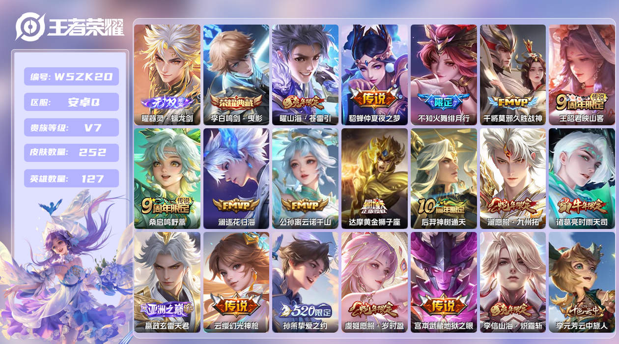 王者荣耀账号安卓QQ【Q】安卓手Q260区252皮5珍品传说1典藏18传说1无双 营地ID428413612(可二次)V