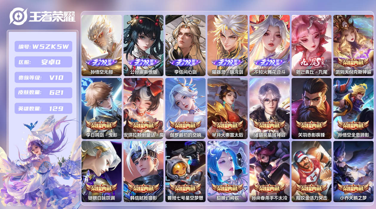 王者荣耀账号安卓QQ【H】安卓手Q24区621皮4珍品传说18典藏96传说6无双4天幕27按键1签名10星元22印记1小