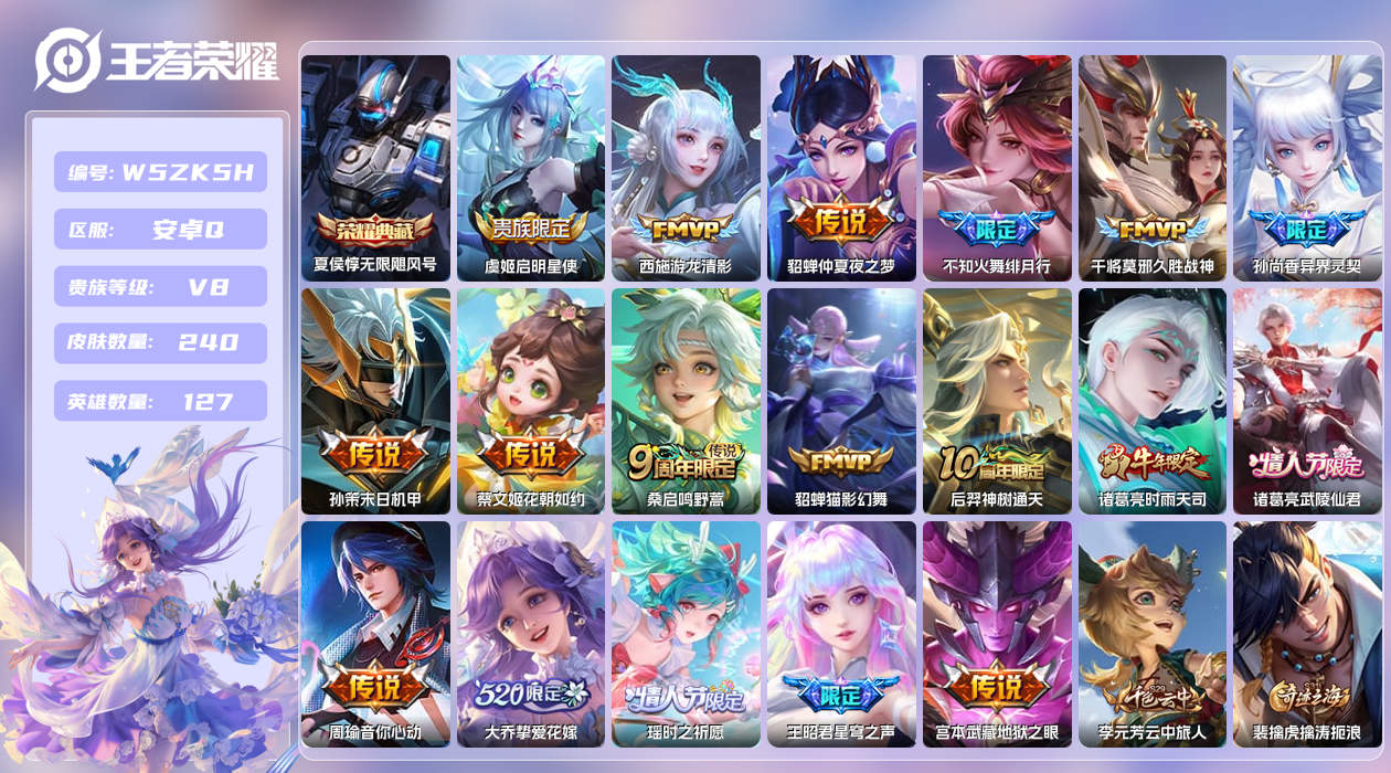 王者荣耀账号安卓QQ【Q】安卓手Q85区240皮1典藏18传说0无双 营地ID341023603(不可二次)V8无双王者