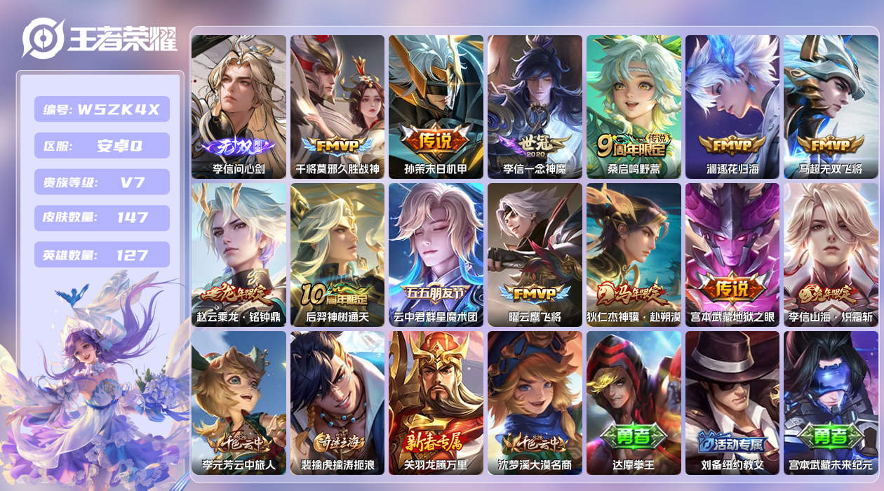 王者荣耀账号安卓QQ【Q】安卓手Q390区147皮0典藏13传说1无双 营地ID1794515052(可二次)V7非凡王