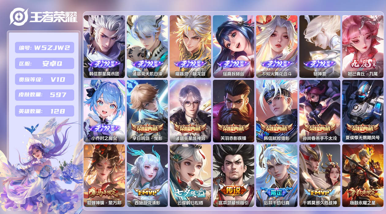 王者荣耀账号安卓QQ【Q】安卓手Q178区597皮7珍品传说6典藏96传说8无双2天幕33按键2签名8星元14印记 营地