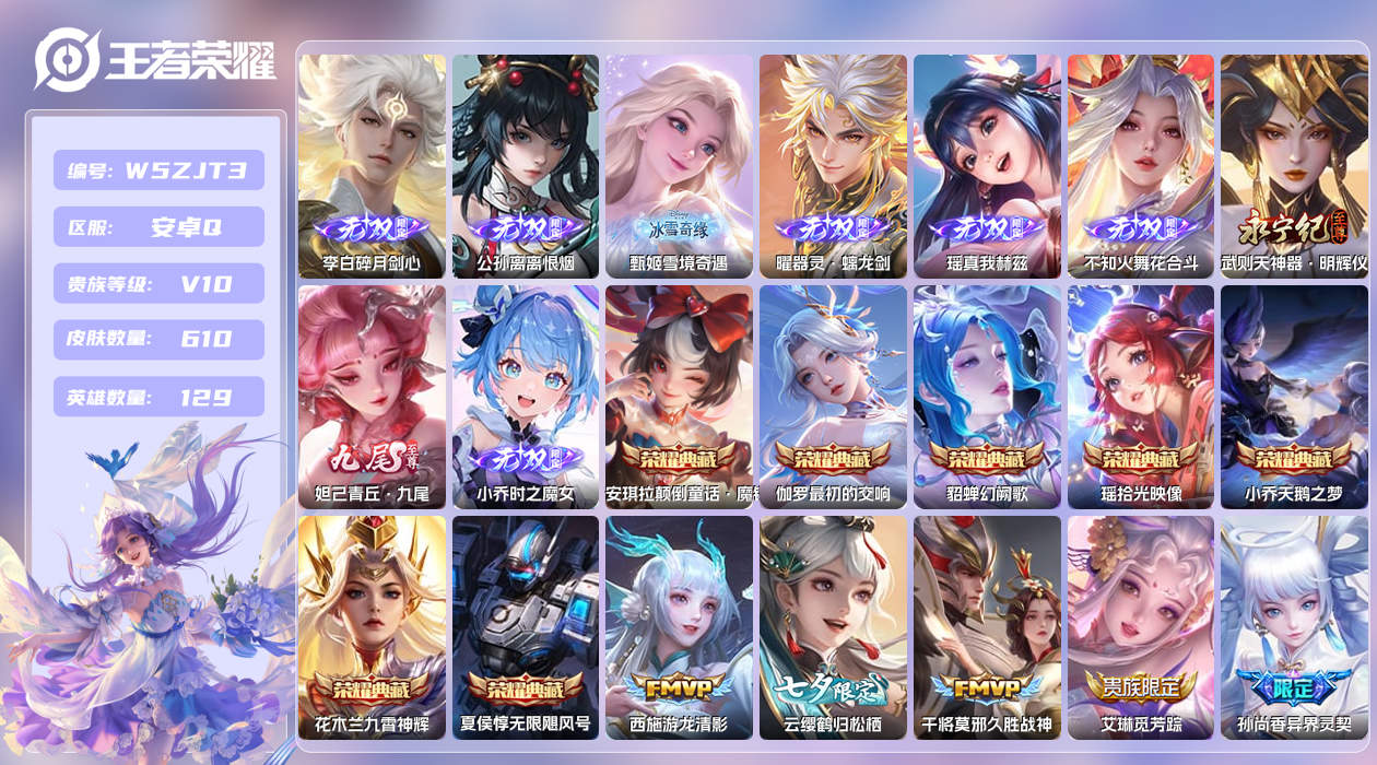 王者荣耀账号安卓QQ【H】安卓手Q36区610皮6珍品传说8典藏101传说9无双10天幕56按键8签名6星元11印记 营