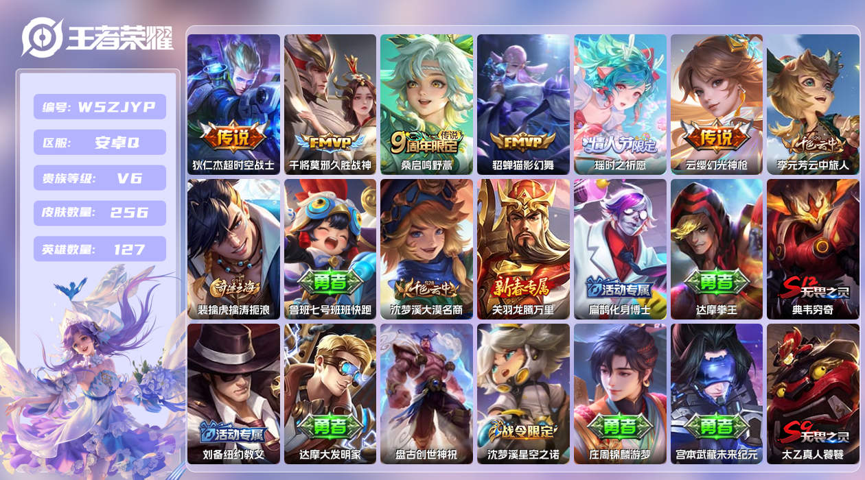 王者荣耀账号安卓QQ【Q】安卓手Q117区256皮0典藏6传说0无双 营地ID462804131(不可二次)V6非凡王者
