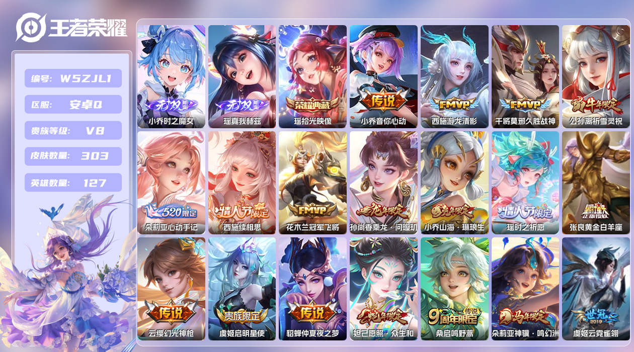 王者荣耀账号安卓QQ【N】安卓手Q340区303皮1珍品传说1典藏22传说2无双1天幕13按键1签名2星元19印记 营地