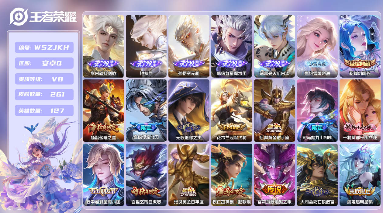 王者荣耀账号安卓QQ【L 安卓手Q526区261皮1典藏23传说6无双14按键2签名15印记2金标1银标2星元 营地ID