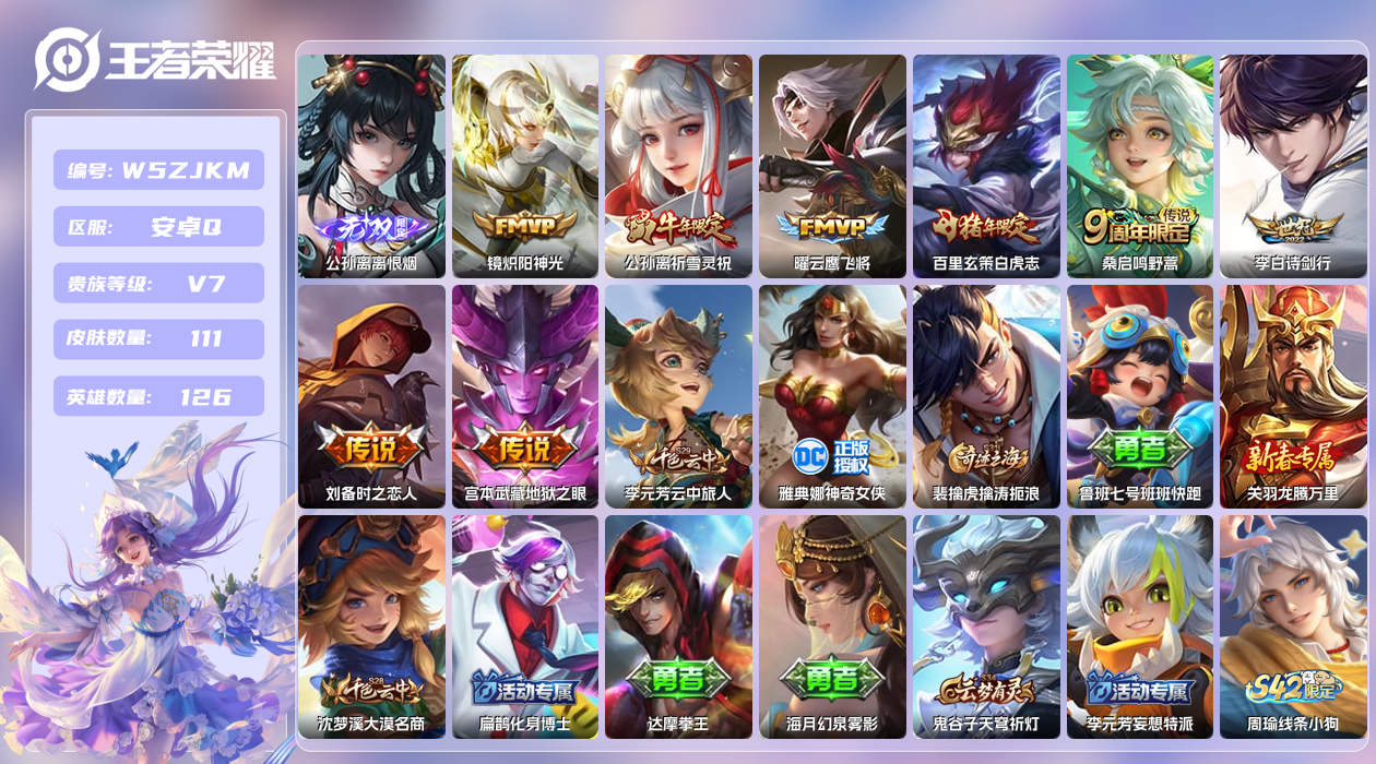 王者荣耀账号安卓QQ【L】安卓手Q308区111皮0典藏8传说1无双 营地ID1799476289(可二次)V7无双王者