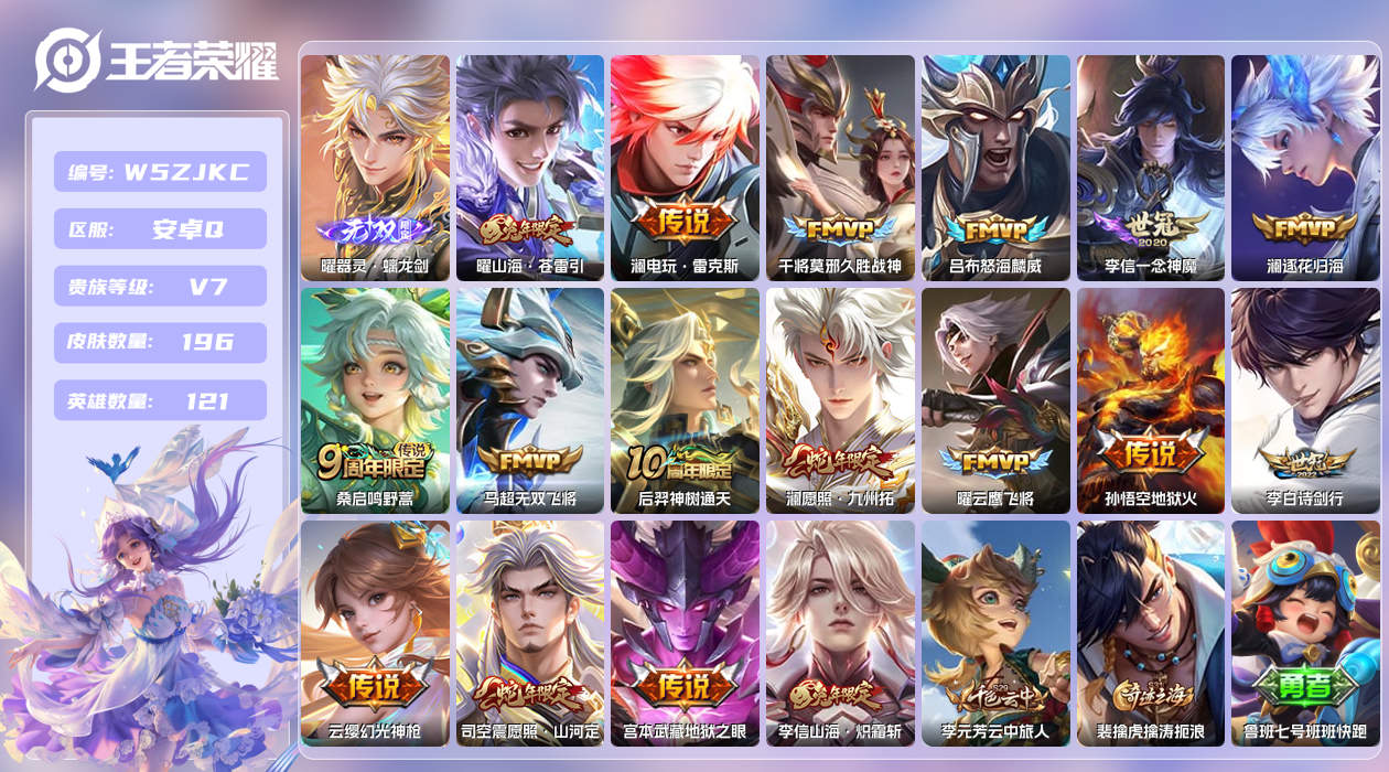 王者荣耀账号安卓QQ【L】安卓手Q345区196皮0典藏17传说1无双 营地ID1832068730(不可二次)V7至尊