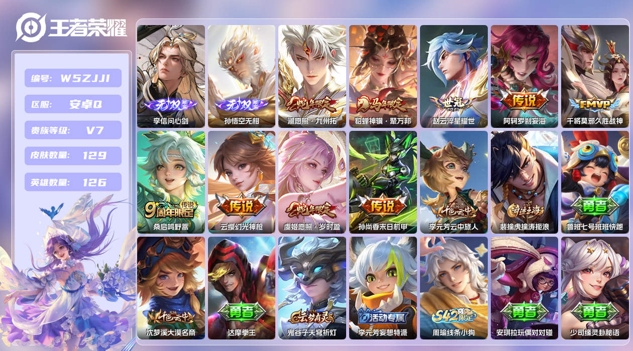 王者荣耀账号安卓QQ【N】安卓手Q532区129皮0典藏9传说2无双 营地ID1729695175(不可二次)V7荣耀王