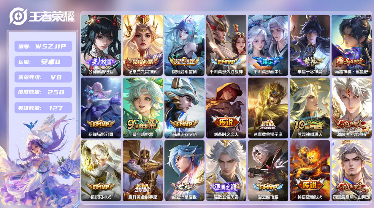 王者荣耀账号安卓QQ【N】安卓手Q348区250皮4珍品传说1典藏23传说1无双 营地ID1652837769(不可二次