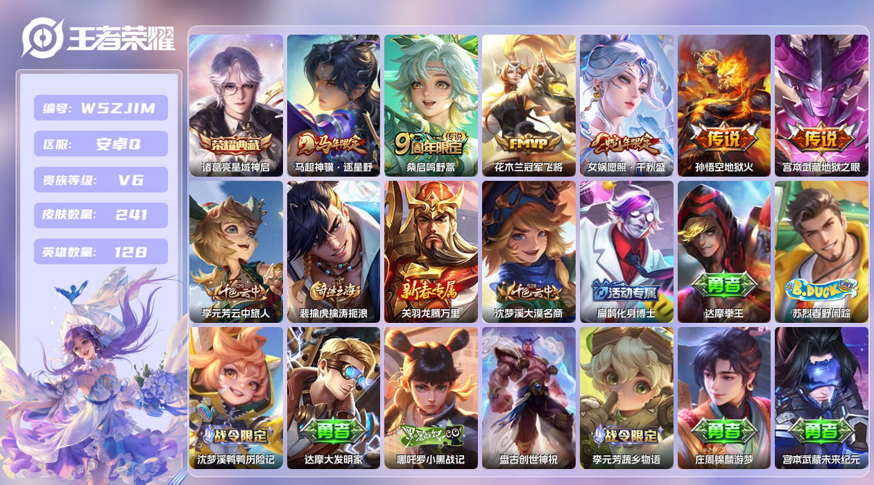 王者荣耀账号安卓QQ【L】安卓手Q401区241皮1珍品传说1典藏6传说0无双 营地ID1839312858(可二次)V