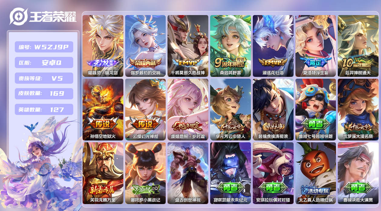 王者荣耀账号安卓QQ【N】安卓手Q322区169皮3珍品传说1典藏8传说1无双 营地ID1862152921(不可二次)