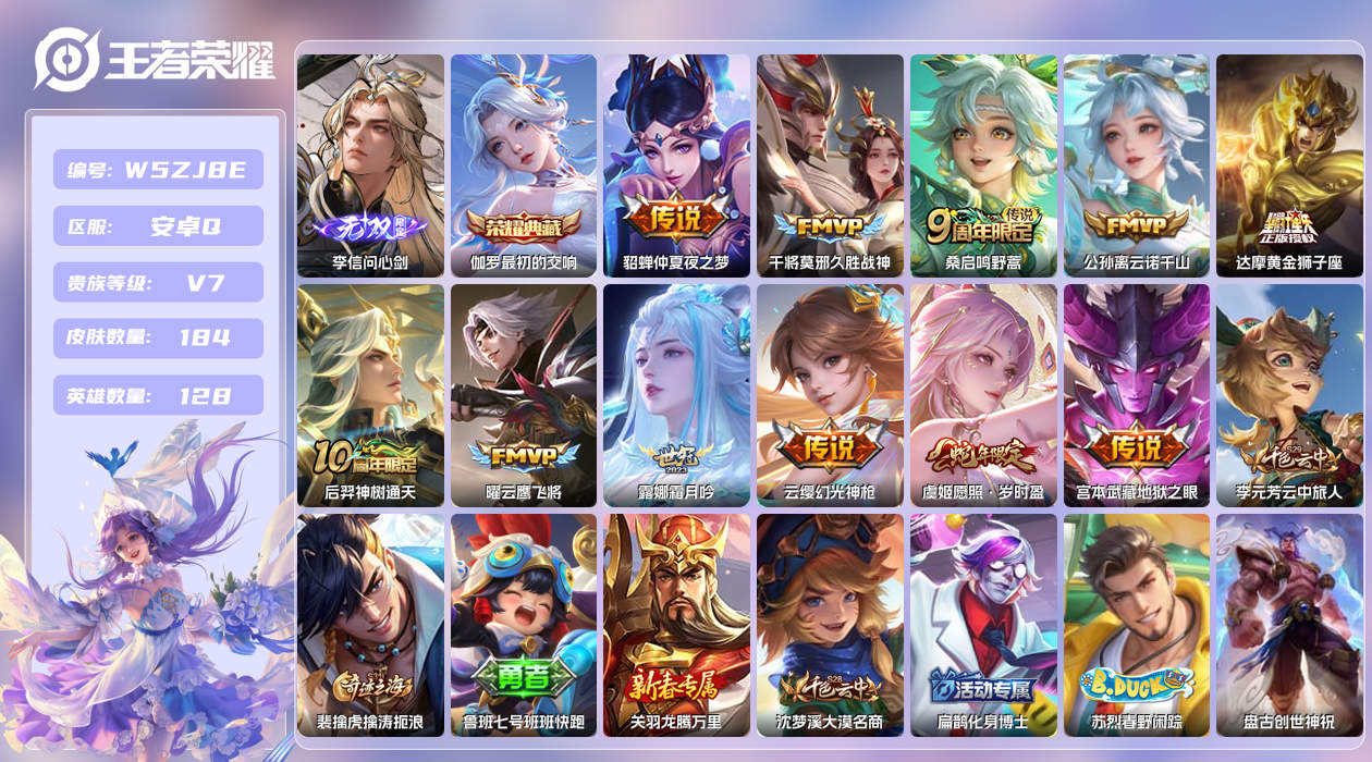 王者荣耀账号安卓QQ【L】安卓手Q371区184皮1典藏11传说1无双 营地ID1834683394(不可二次)V7QQ