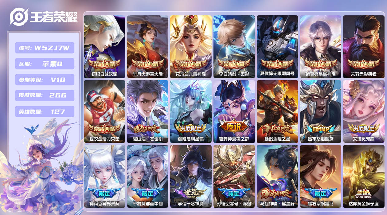 王者荣耀账号苹果QQ【L】苹果手Q5区266皮8典藏32传说0无双28按键2星元9印记1小国典韦！5金标9印记 营地ID