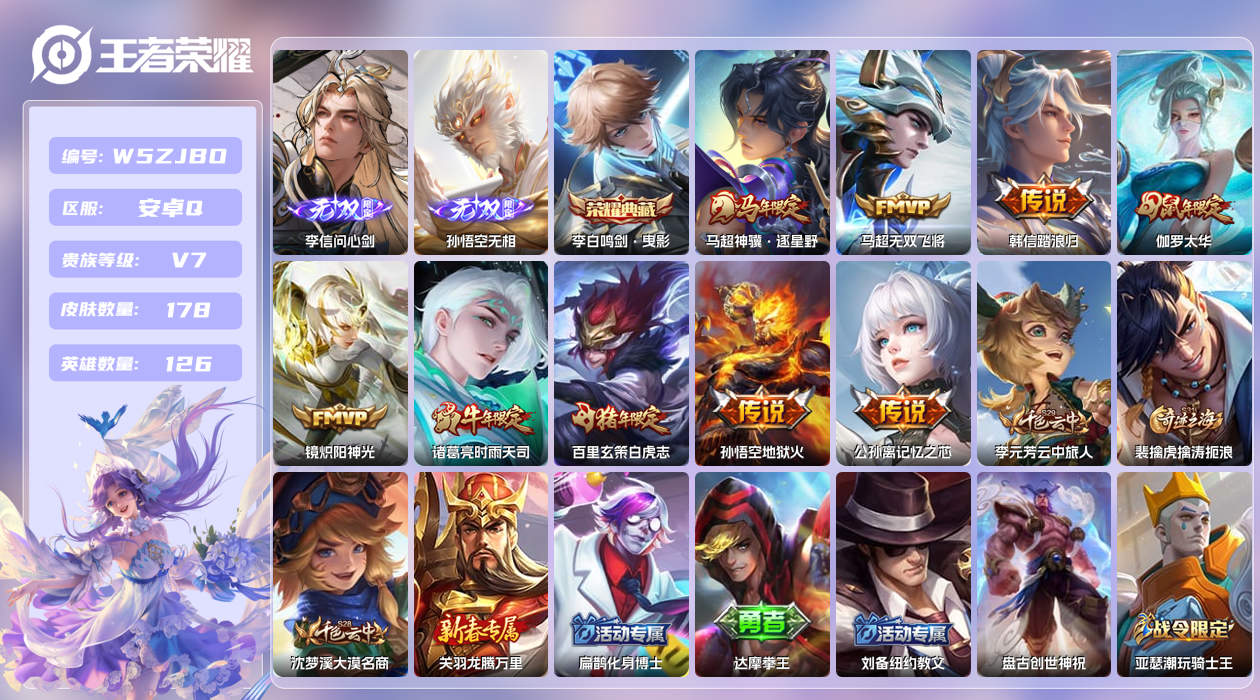 王者荣耀账号安卓QQ【L】安卓手Q127区178皮1典藏9传说2无双 营地ID2126983027(不可二次)V7至尊星