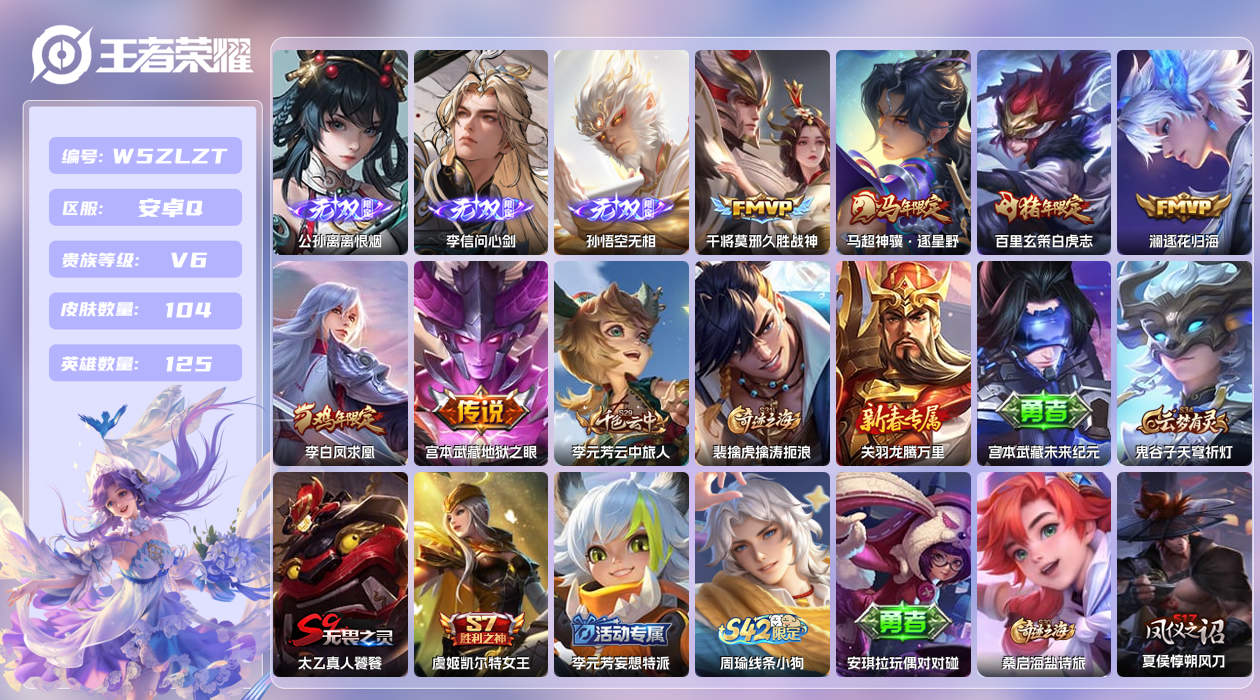 王者荣耀账号安卓QQ【L】安卓手Q79区104皮1珍品传说0典藏6传说3无双 营地ID1797038912(不可二次)V