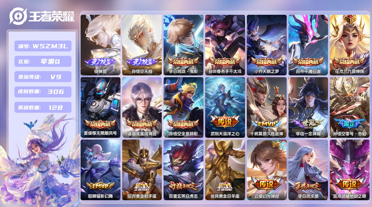 王者荣耀账号苹果QQ【】苹果手Q107区306皮1珍品传说9典藏27传说2无双4星元13印记1金牌 9按键1签名 营地I