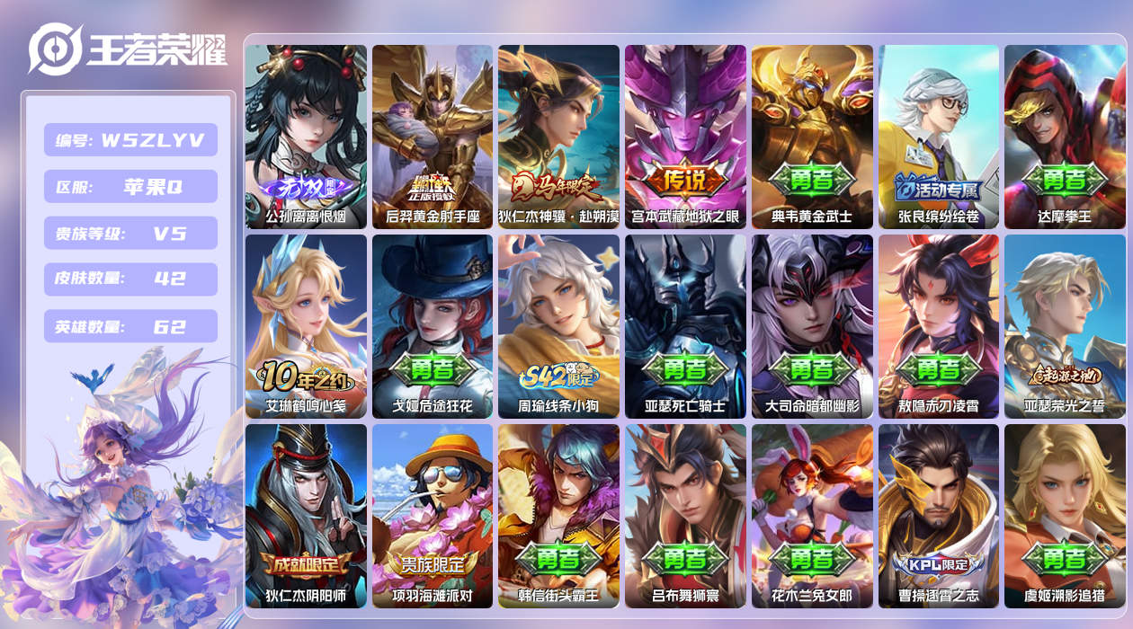 王者荣耀账号苹果QQ【L】苹果手Q140区42皮0典藏3传说1无双 营地ID1587453827(可二次)V5荣耀王者 