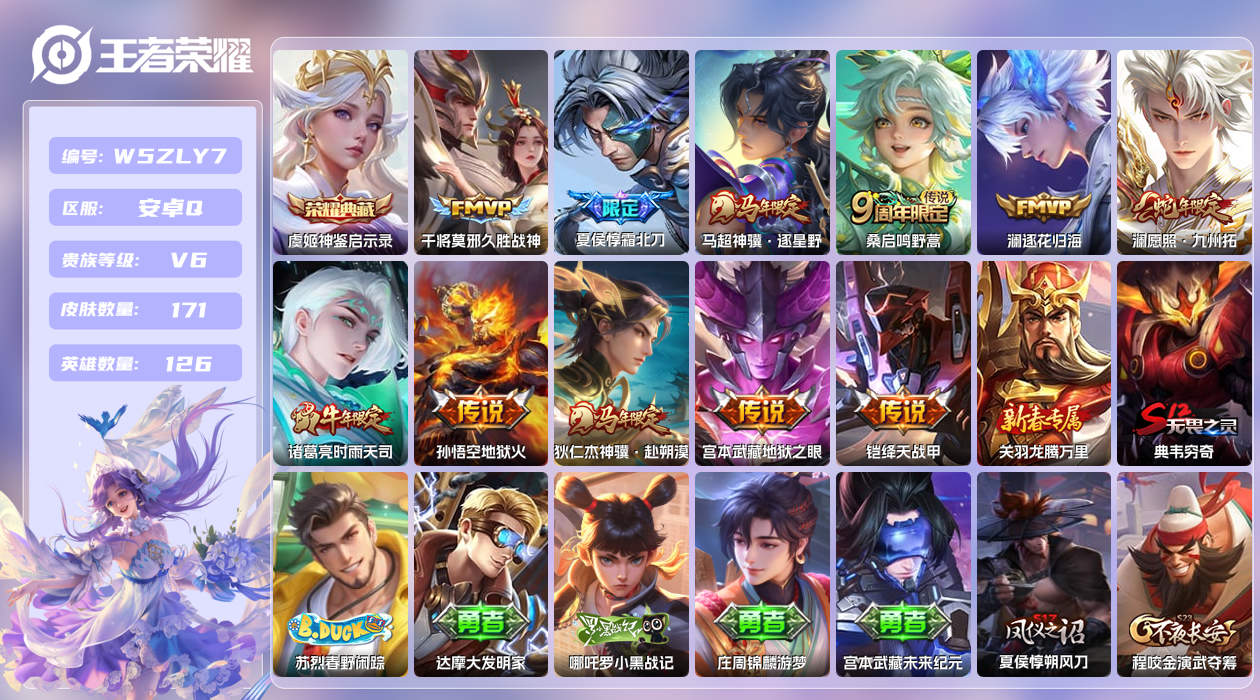 王者荣耀账号安卓QQ【L】安卓手Q117区171皮1典藏11传说0无双 澜万战金标 营地ID462186773(可二次)