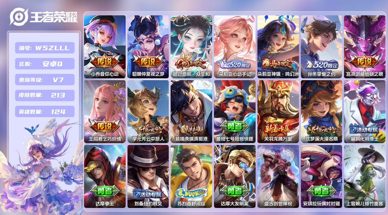 王者荣耀账号安卓QQ【N】安卓手Q331区213皮1珍品传说0典藏8传说0无双 营地ID2141729775(可二次)V