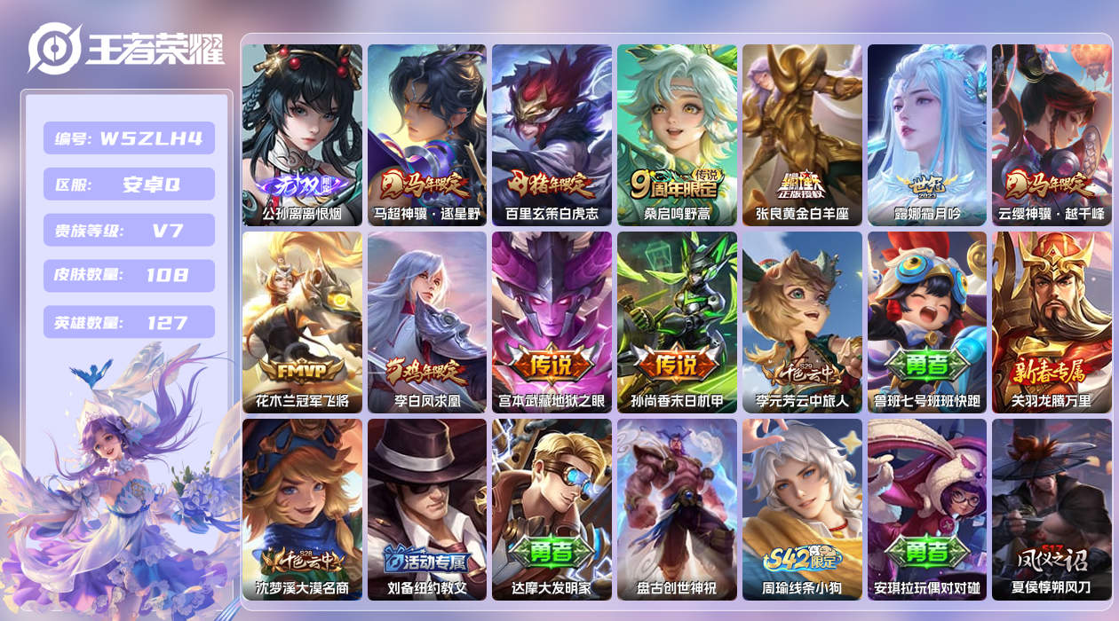 王者荣耀账号安卓QQ【H】安卓手Q288区108皮0典藏10传说1无双 营地ID408738702(可二次)V7荣耀王者